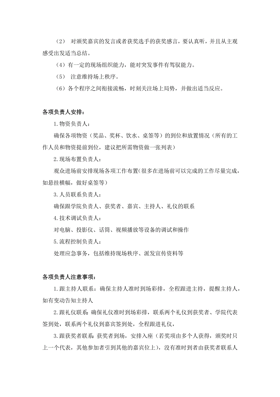 仙海摄影颁奖流程及串词改_第4页