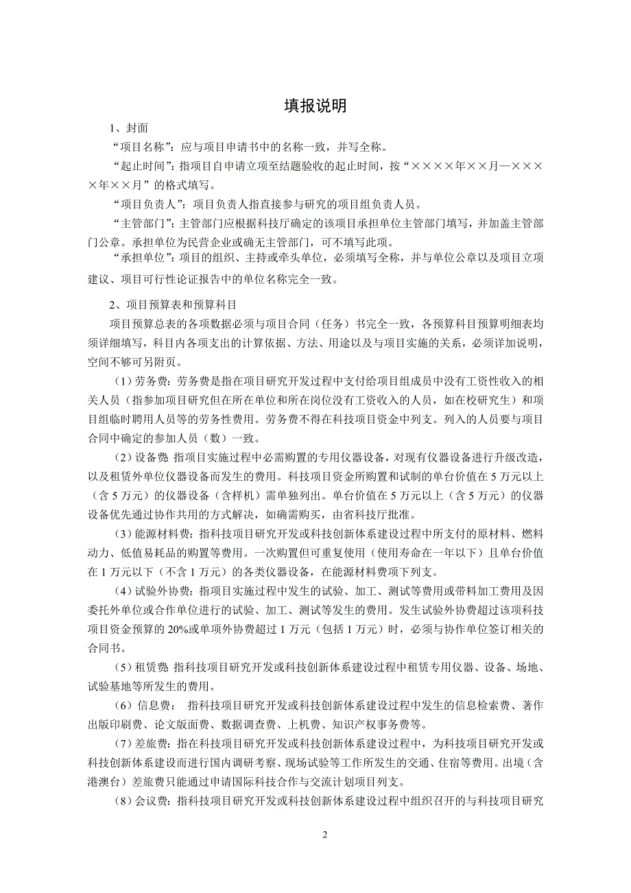 陕西省科技计划项目资金预算申报书_第2页