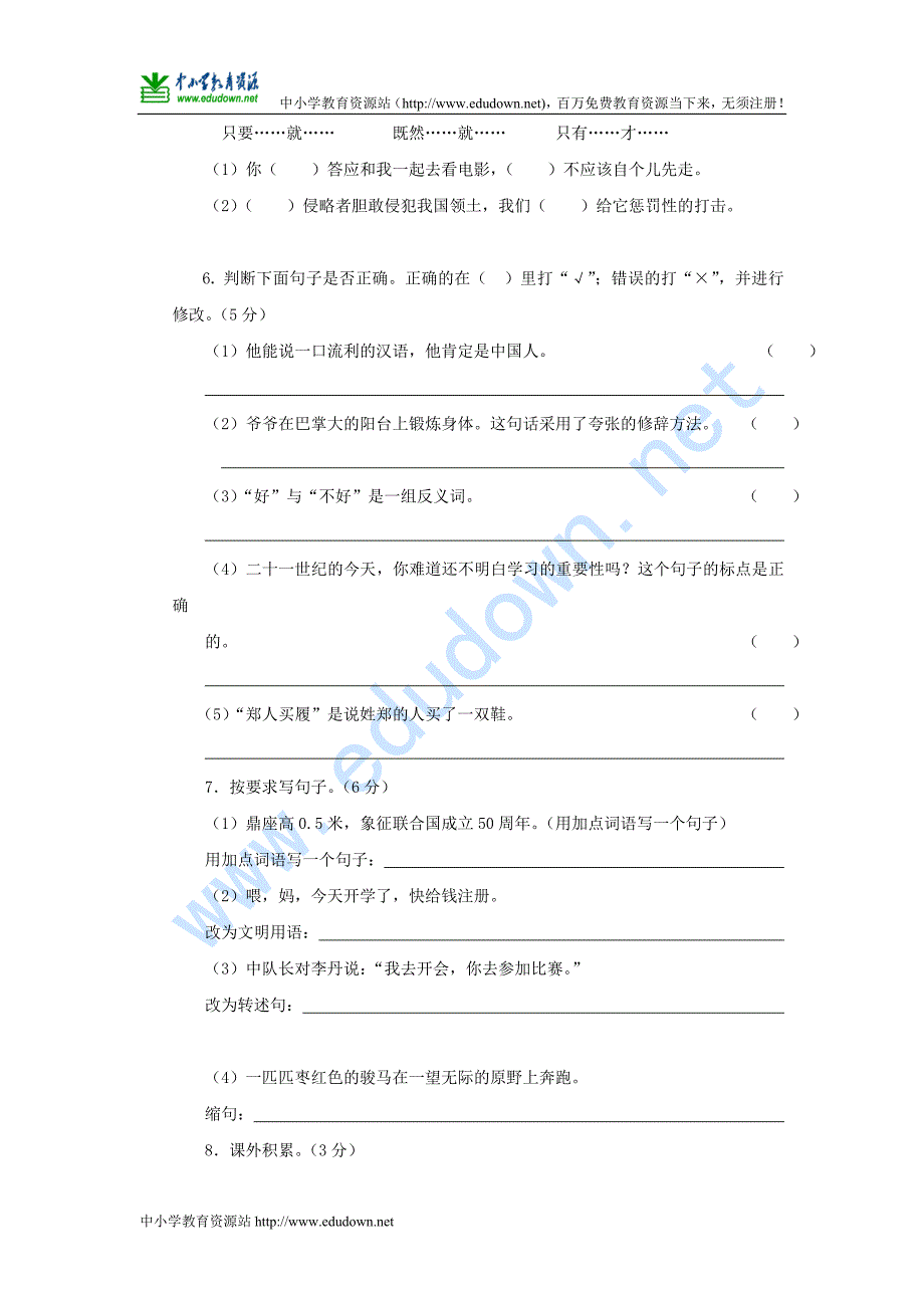 人教版小学六年级语文上册期末质量测试题_第2页