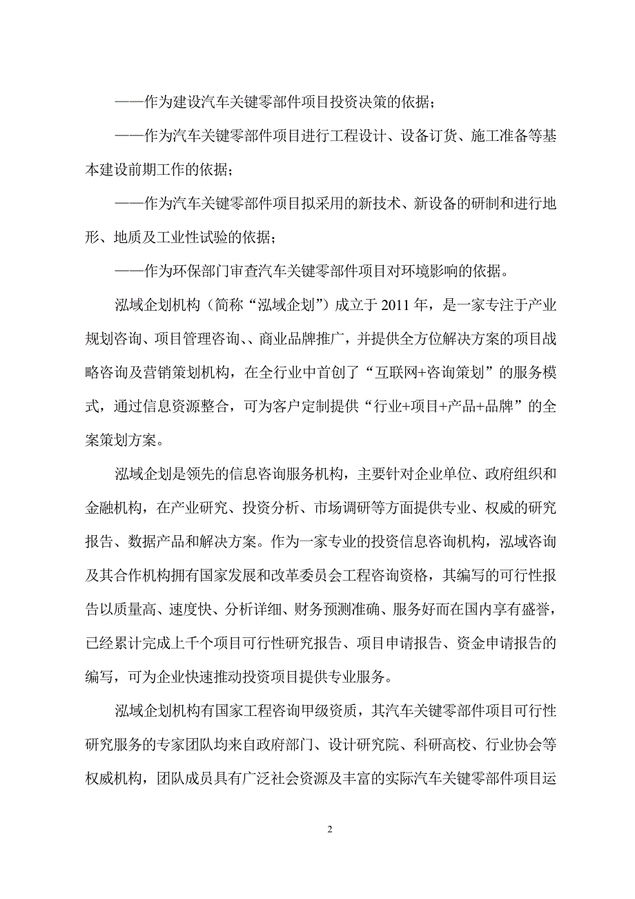 汽车关键零部件项目可行性研究分析报告_第2页