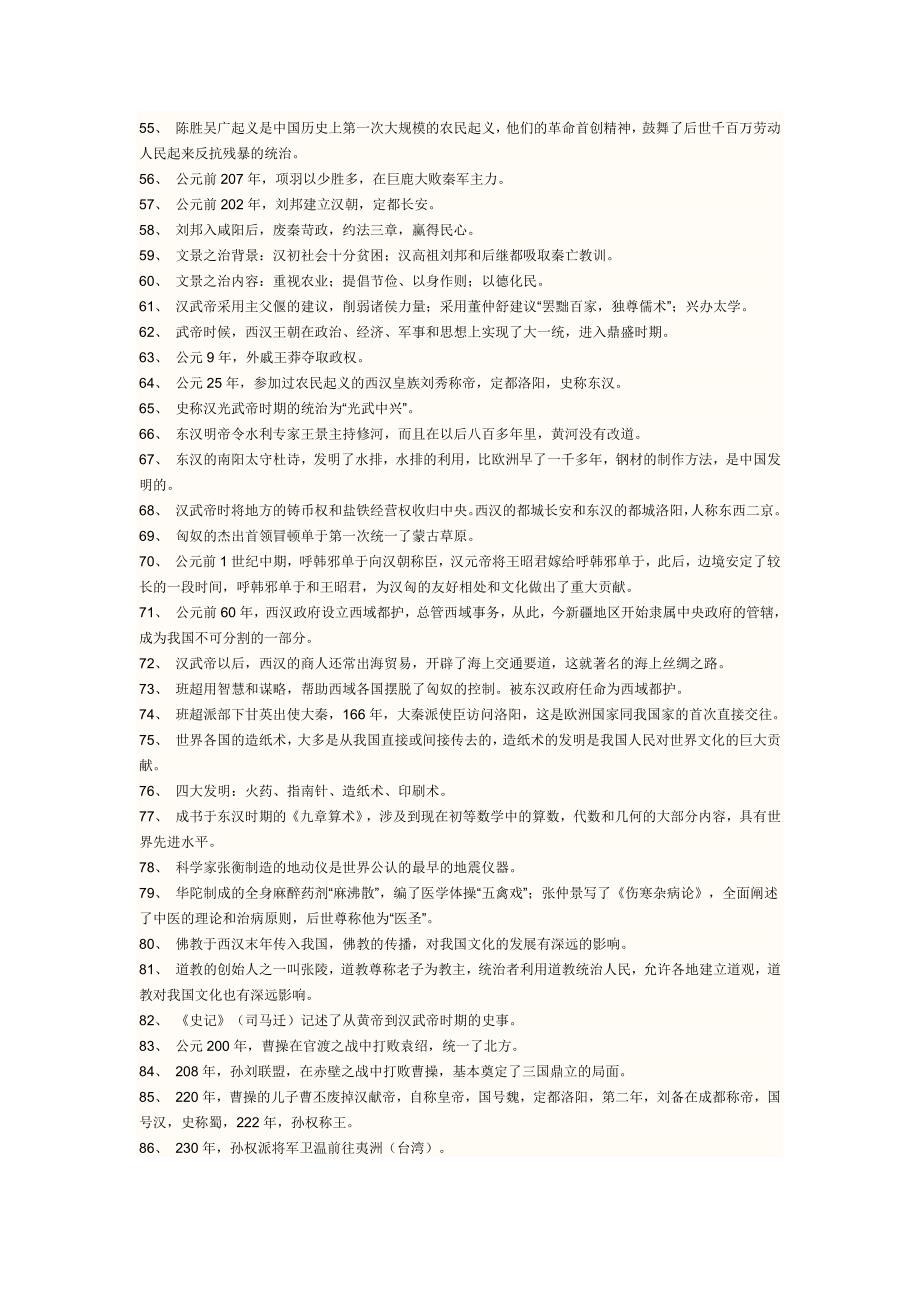 七年级上册历史地理复习资料_第3页