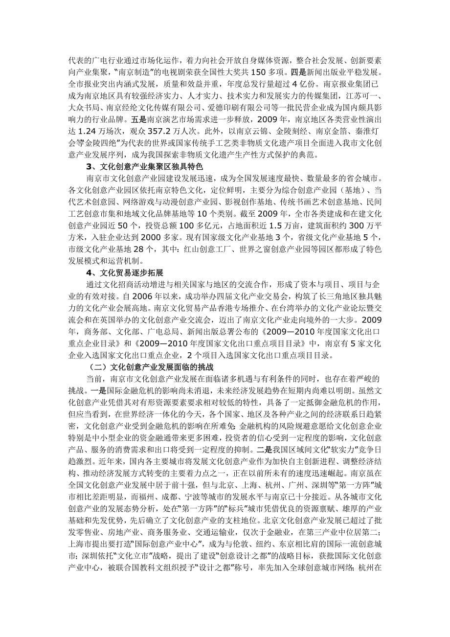 南京市文化创意产业发展调研报告_第5页