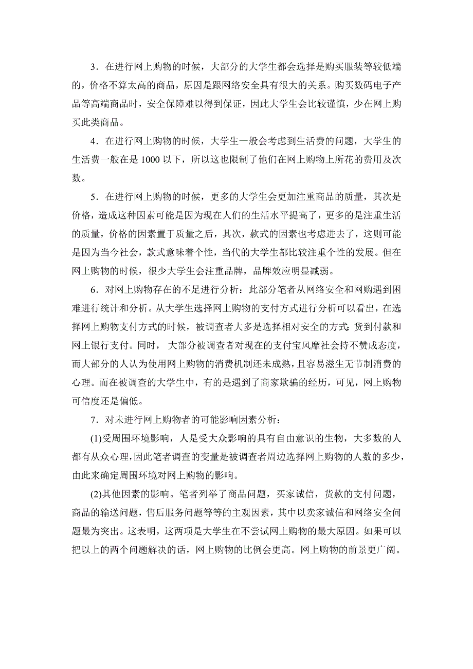 关于大学生网上购物情况问卷调查报告_第4页