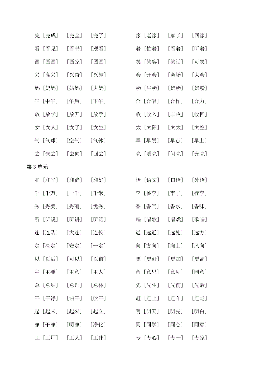 人教版语文一年级下册全部生字组词_第2页