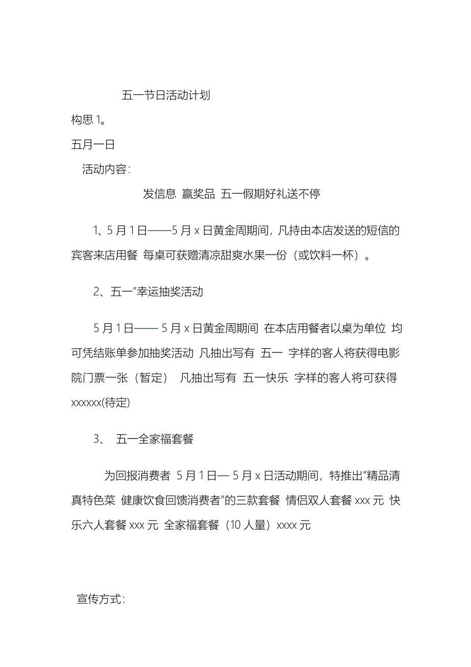 会员卡项目及五一活动策划_第2页