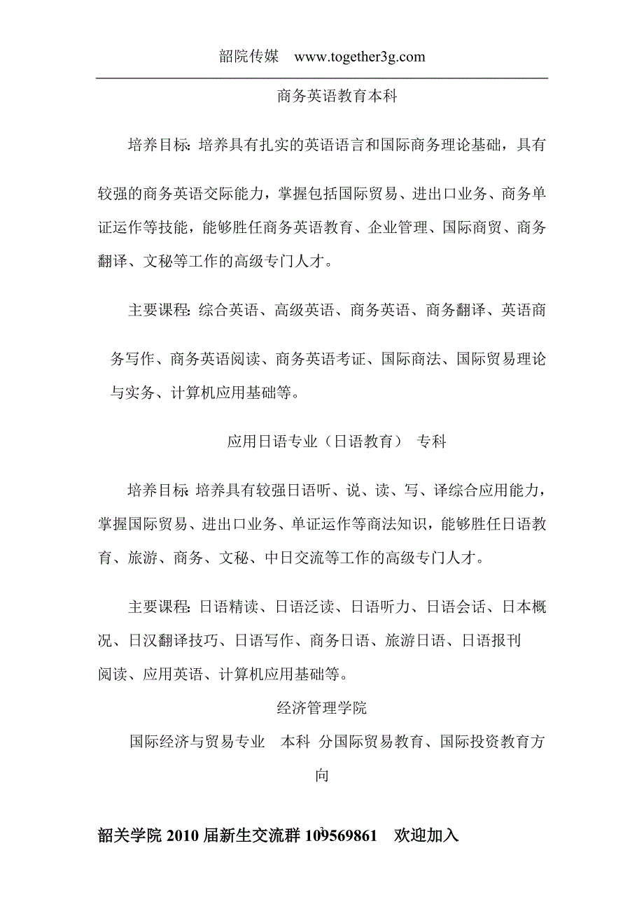 2010年韶关学院专业介绍_第3页