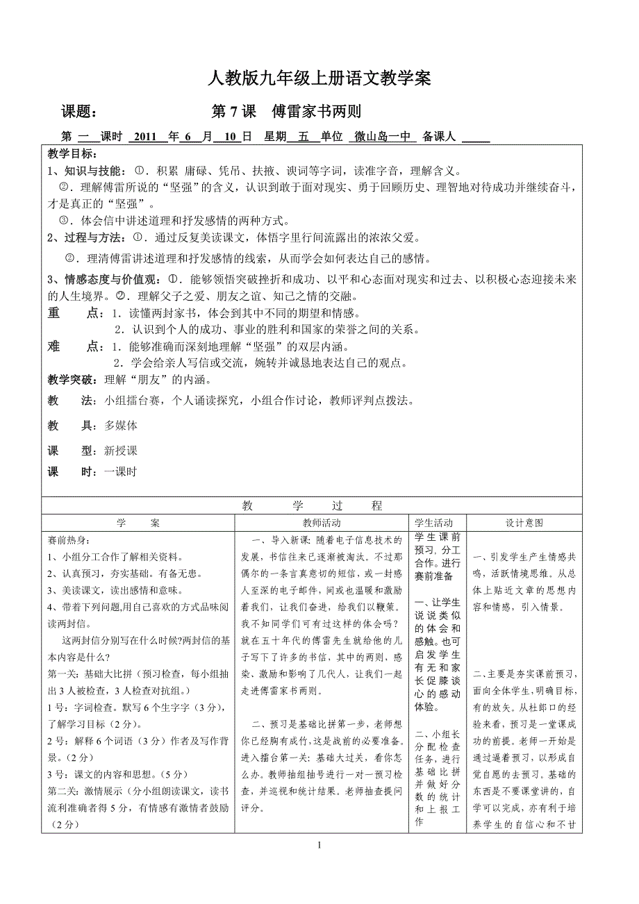 初中语文九年级上册7课教学案_第1页