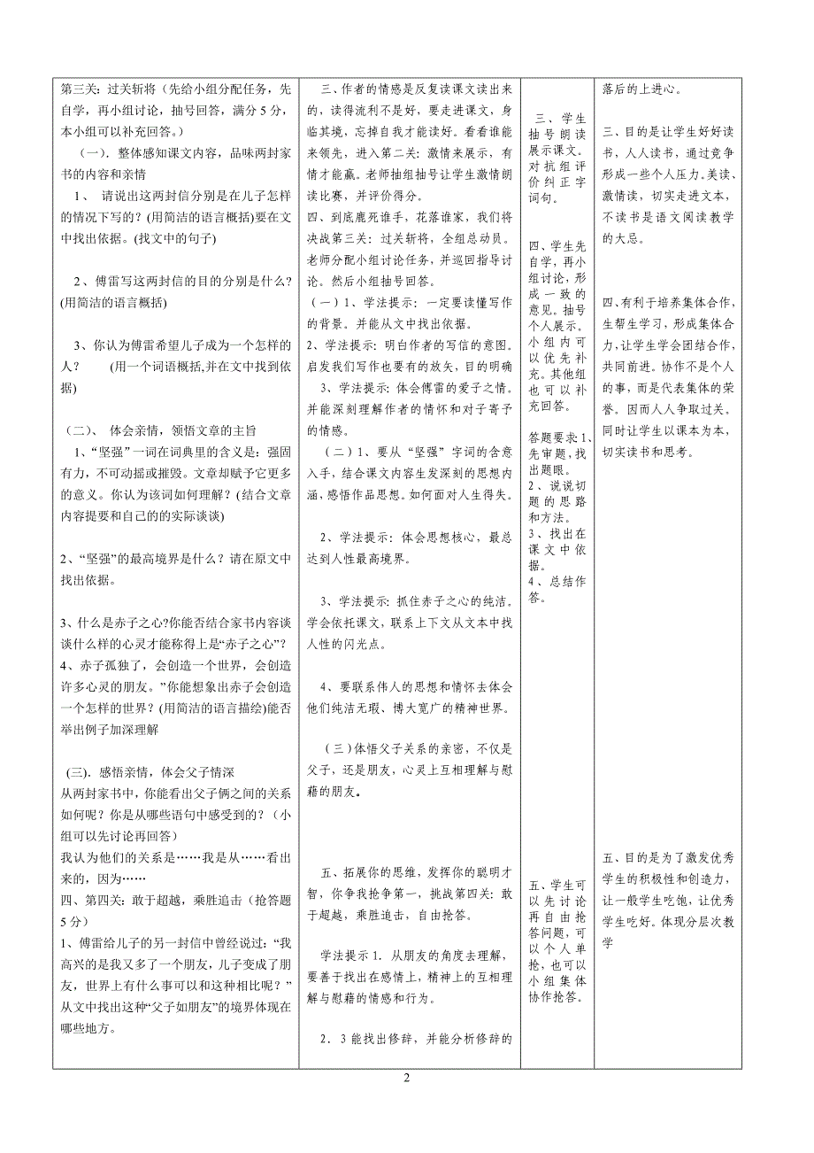 初中语文九年级上册7课教学案_第2页