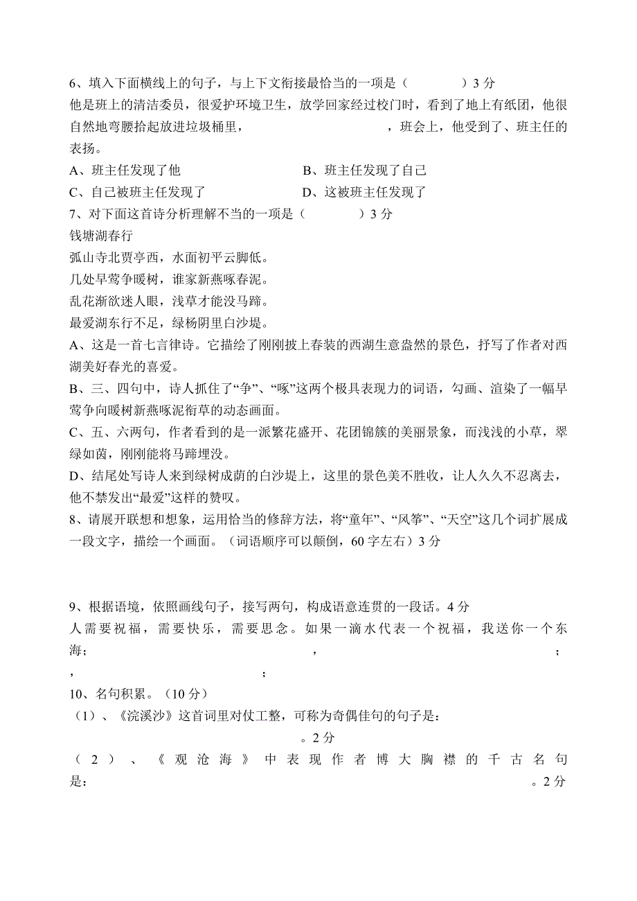 初中语文七年级上期终过关测试试卷_第2页