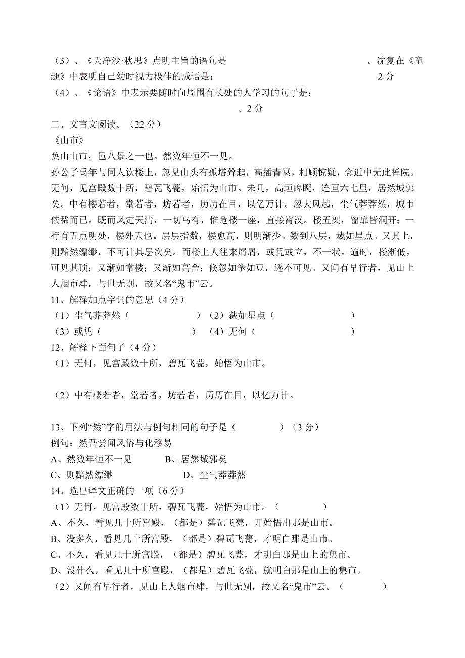 初中语文七年级上期终过关测试试卷_第3页