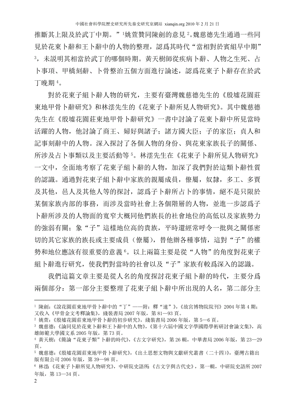 从花东子组卜辞中的人名看其时代_第2页