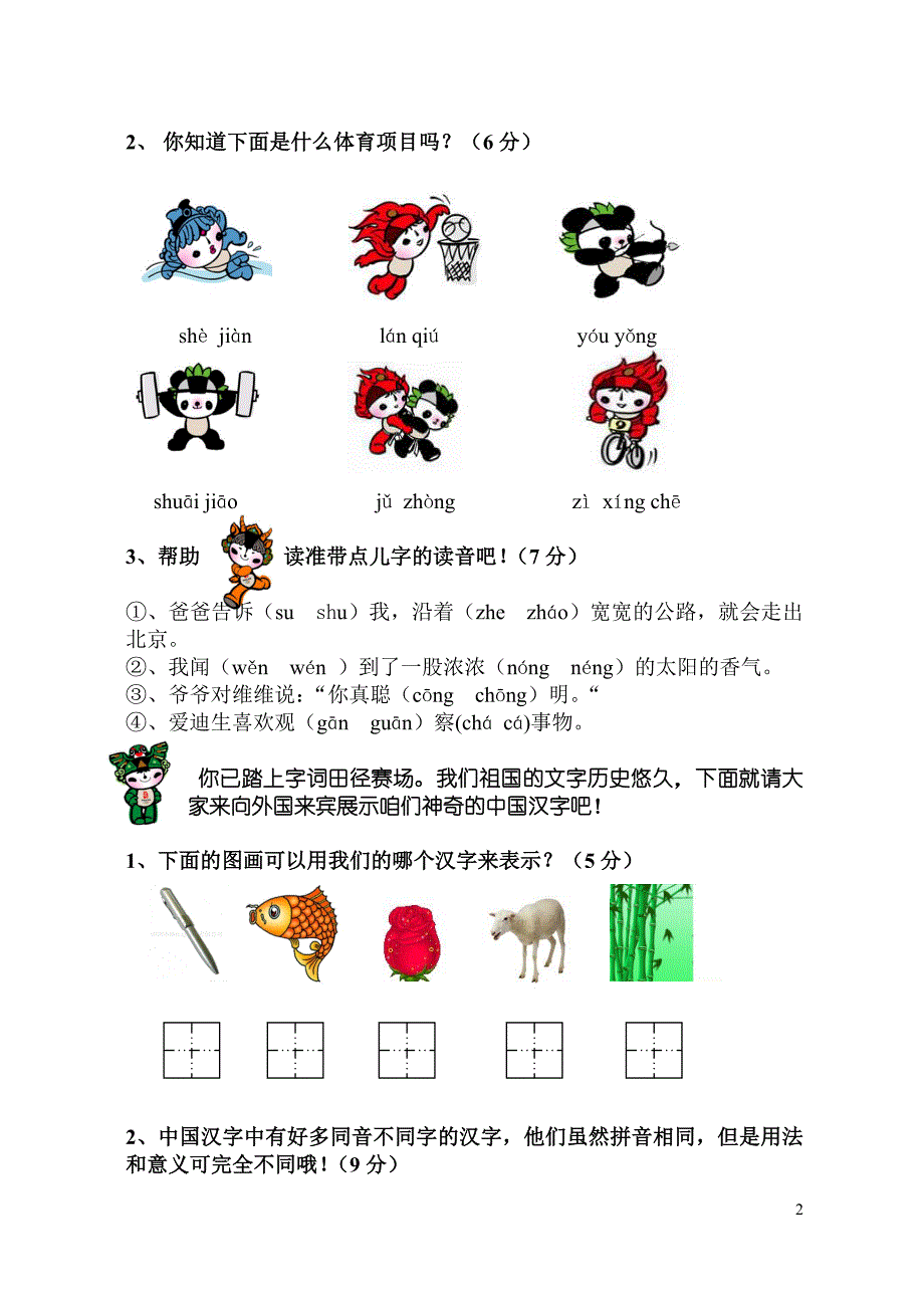 人教版小学语文一年级上册期末试卷2_第2页