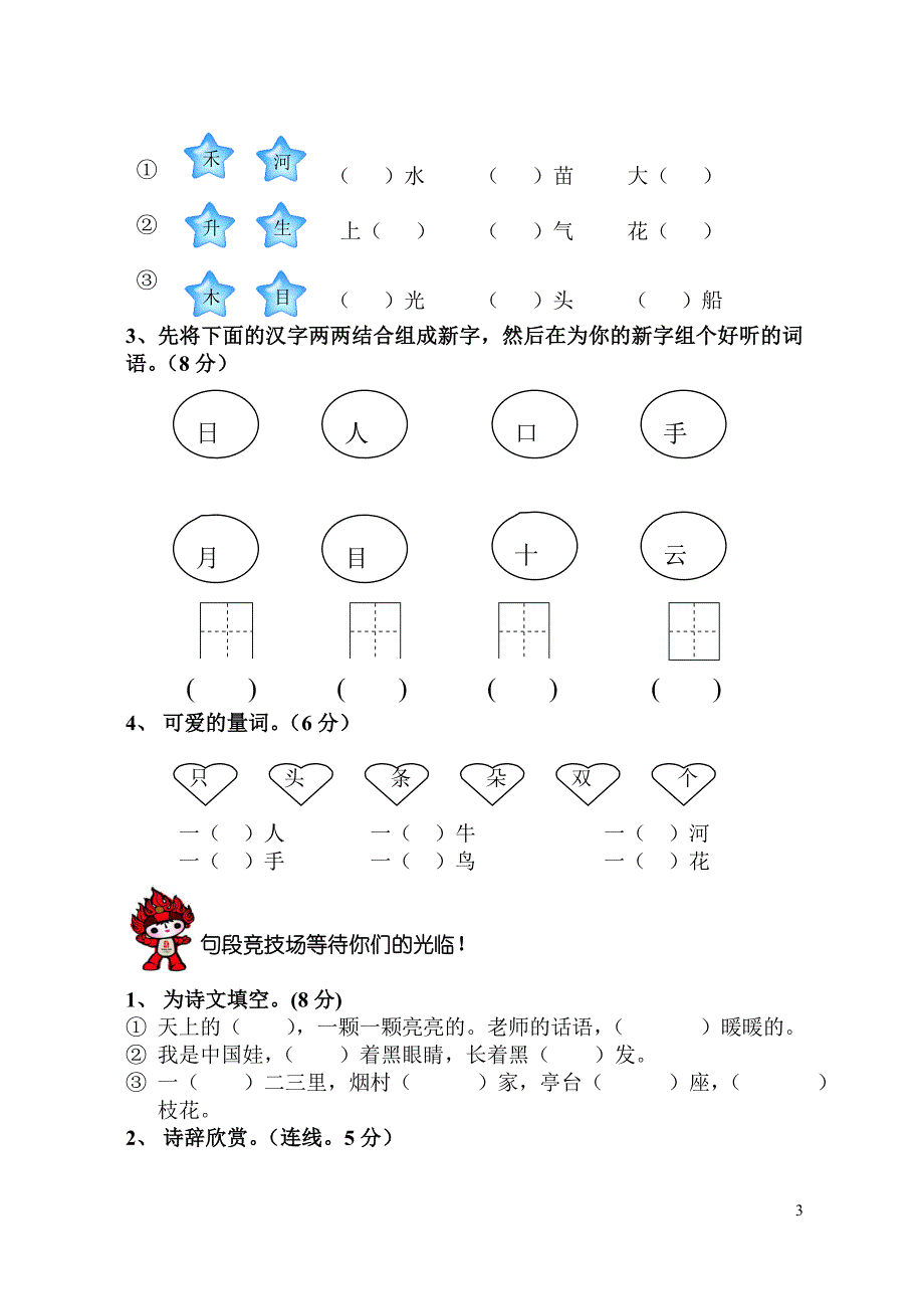 人教版小学语文一年级上册期末试卷2_第3页