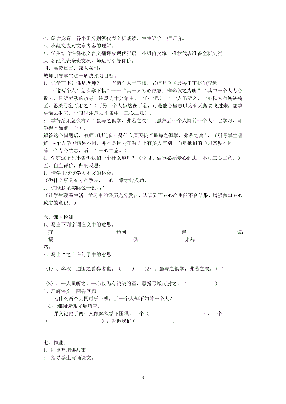 人教版六年级下册语文导学案_第3页