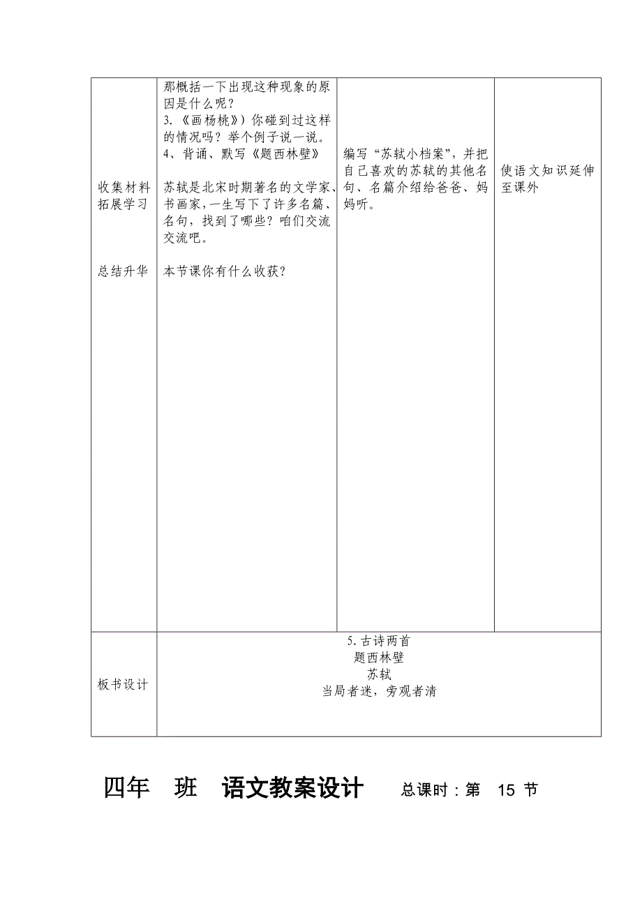 人教版四年级语文上册5、古诗两首教案_第2页