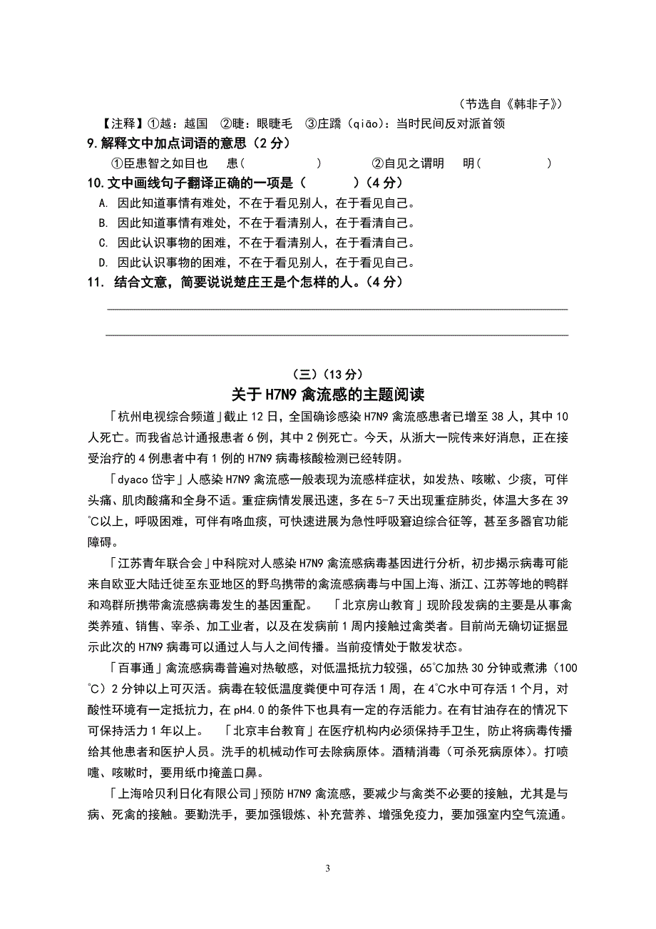 2012014年广东省初中毕业生学业张静中学语文调研测试4年中考语文模拟试题_第3页