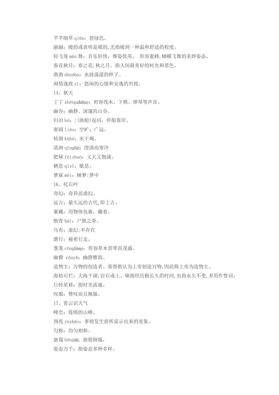 人教版初中语文字词注音和解释全集_第5页