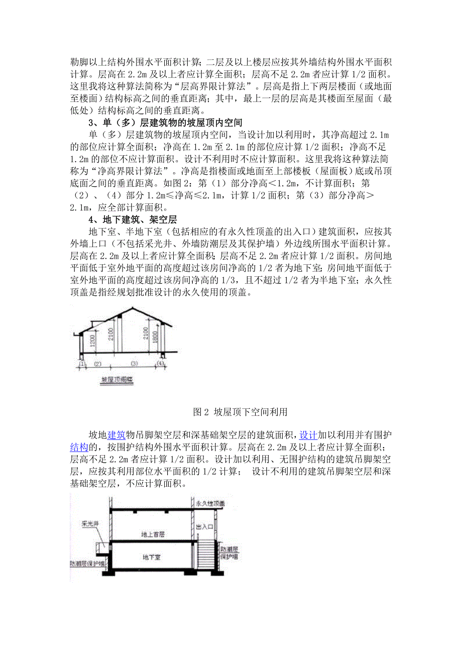 2010建筑工程建筑面积计算规范_第2页