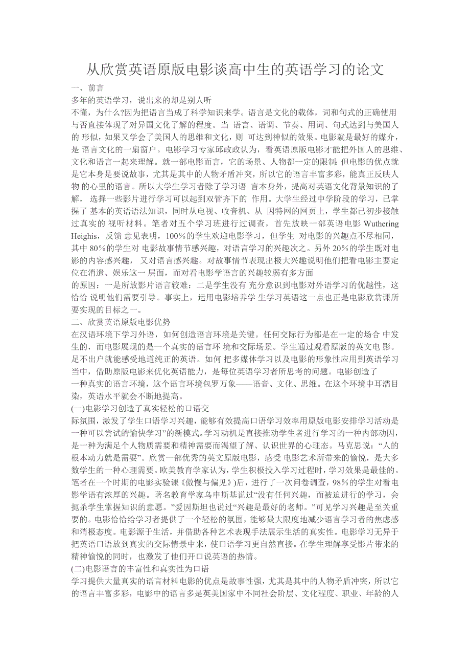 从欣赏英语原版电影谈高中生的英语学习的论文_第1页