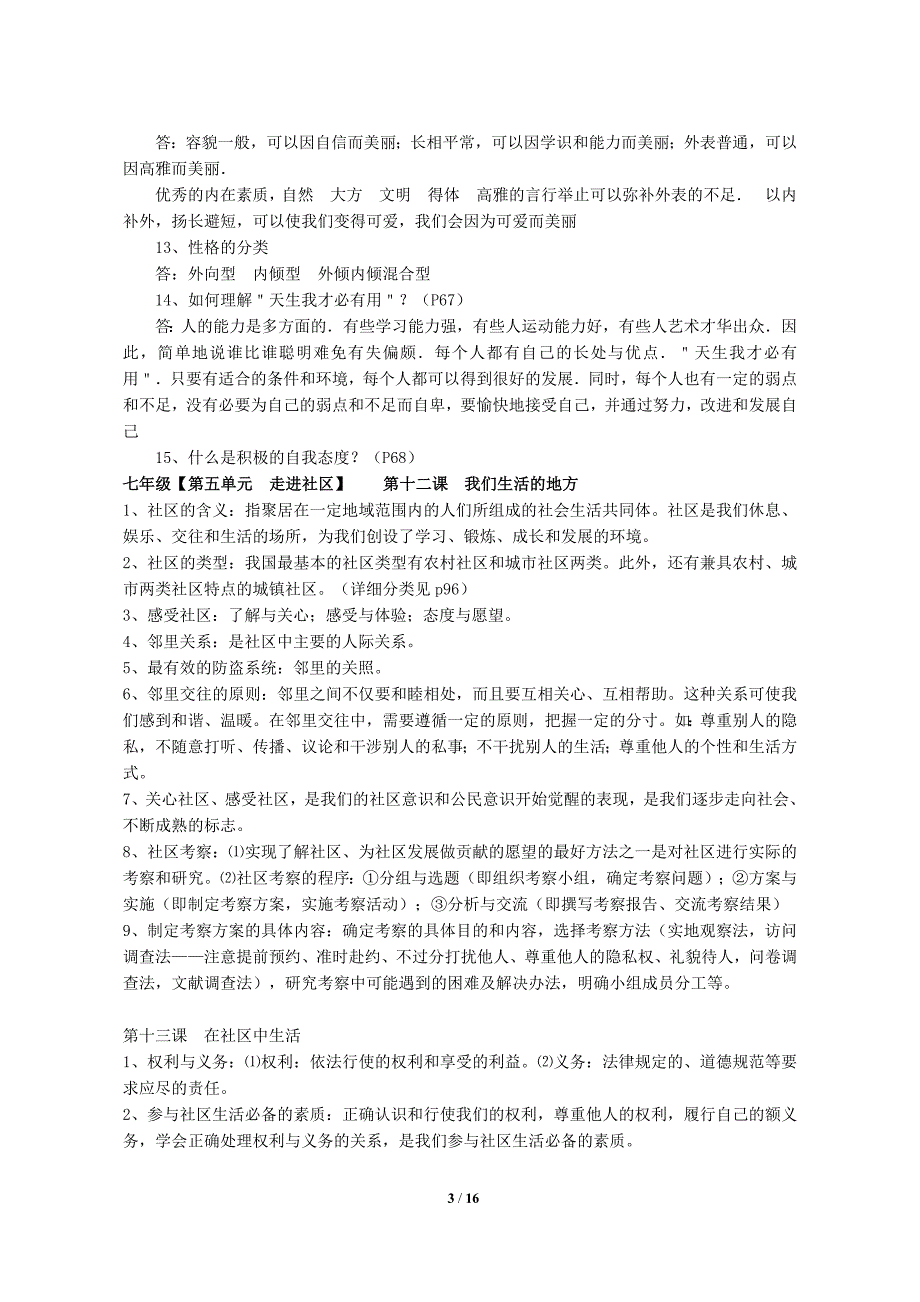 七八九年级知识点复习提纲_第3页