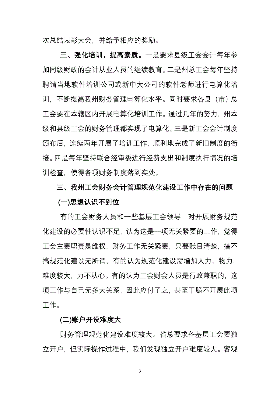 凉山州总工会关于工会财务会计管理规范化工作的调研报告_第3页