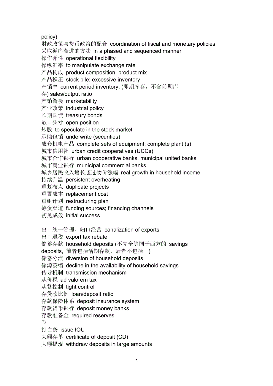 《经济金融术语汉英对照表》_第2页