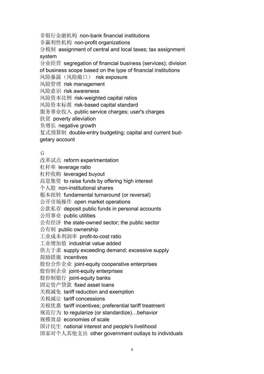 《经济金融术语汉英对照表》_第4页