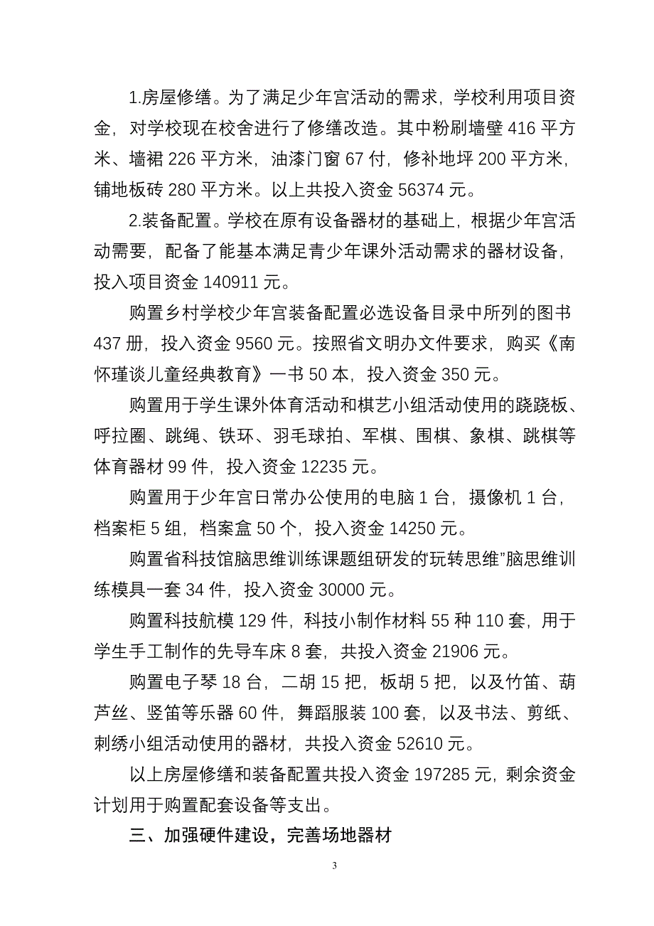 乡村学校少年宫汇报材料_第3页