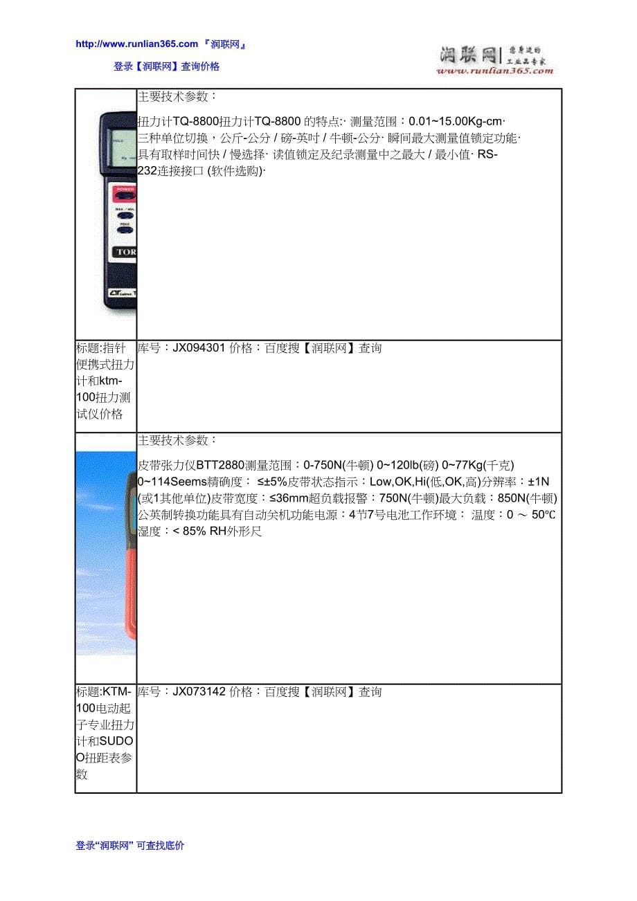 手持式扭力计STK-0.9和ltdk扭力计价格_第5页