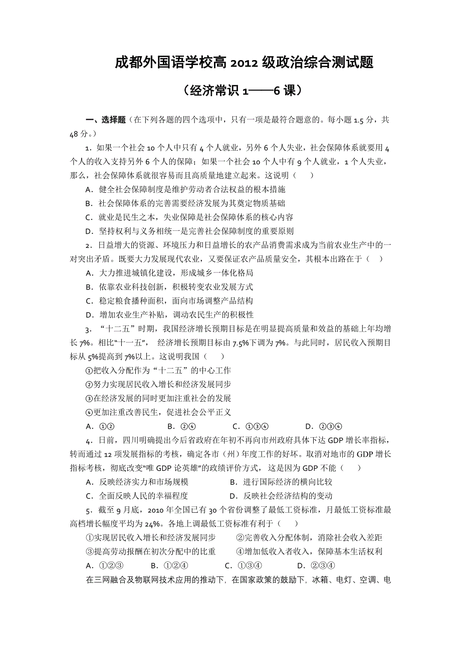 2012届四川省高三8月月考试卷_第1页