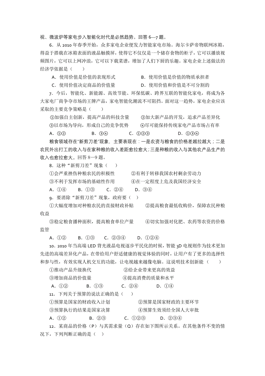 2012届四川省高三8月月考试卷_第2页