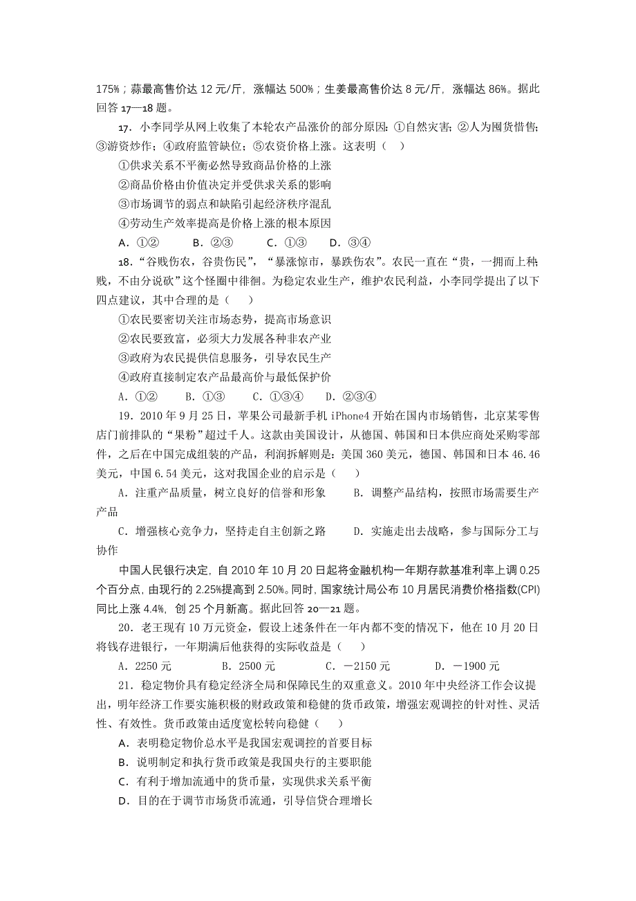 2012届四川省高三8月月考试卷_第4页