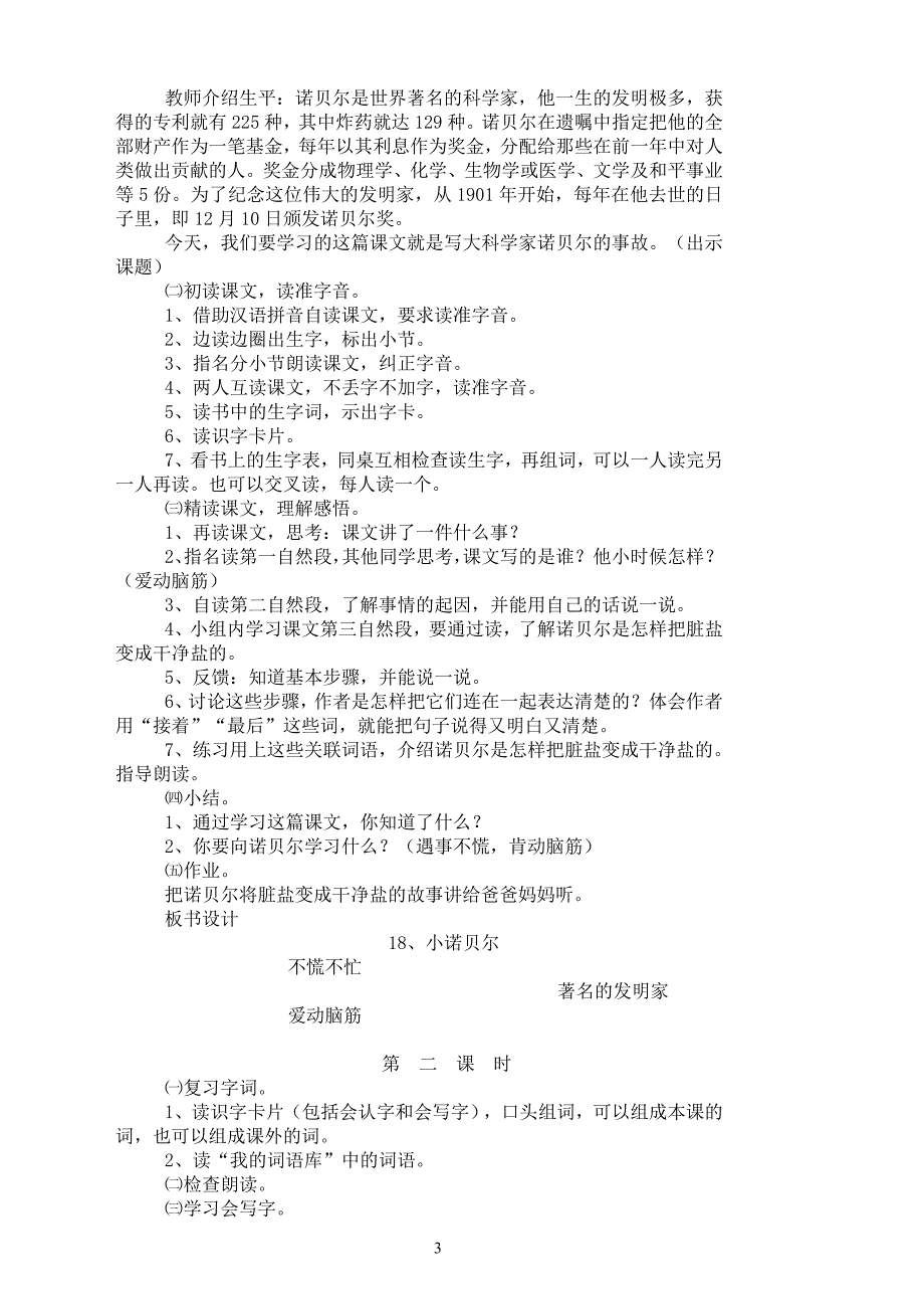 教学教案(贺兰一小孙老师)_第3页