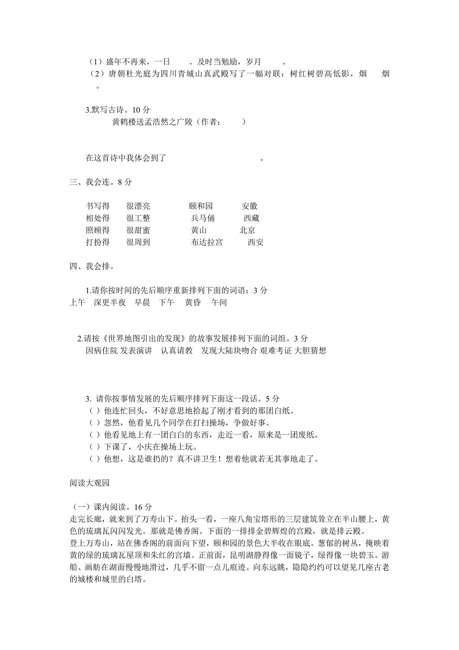 人教版四年级上册小学语文复习题 (2)_第2页