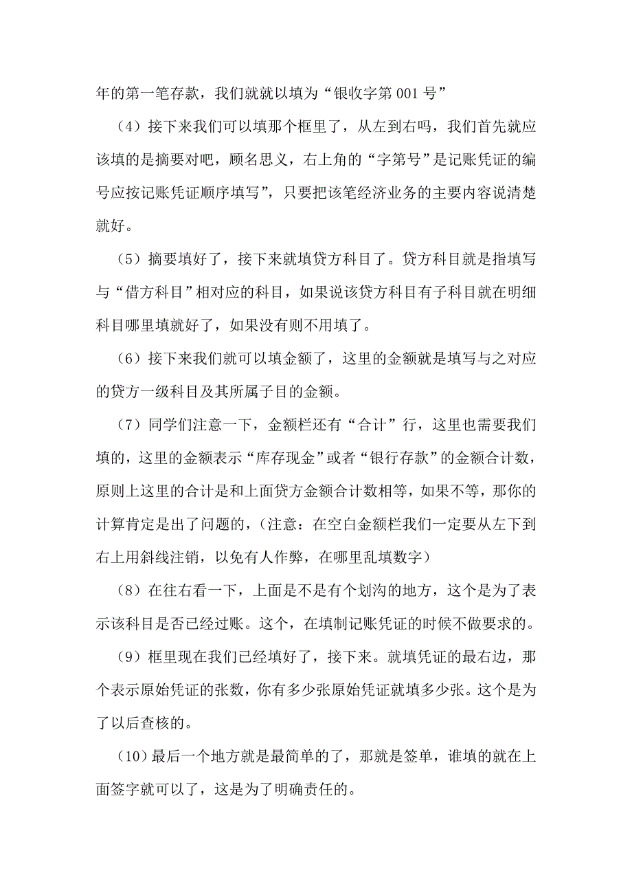 收款凭证操作课_第3页