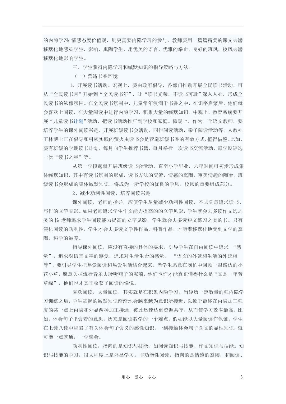 初中语文教学论文语文学习中的内隐学习与缄默知识_第3页