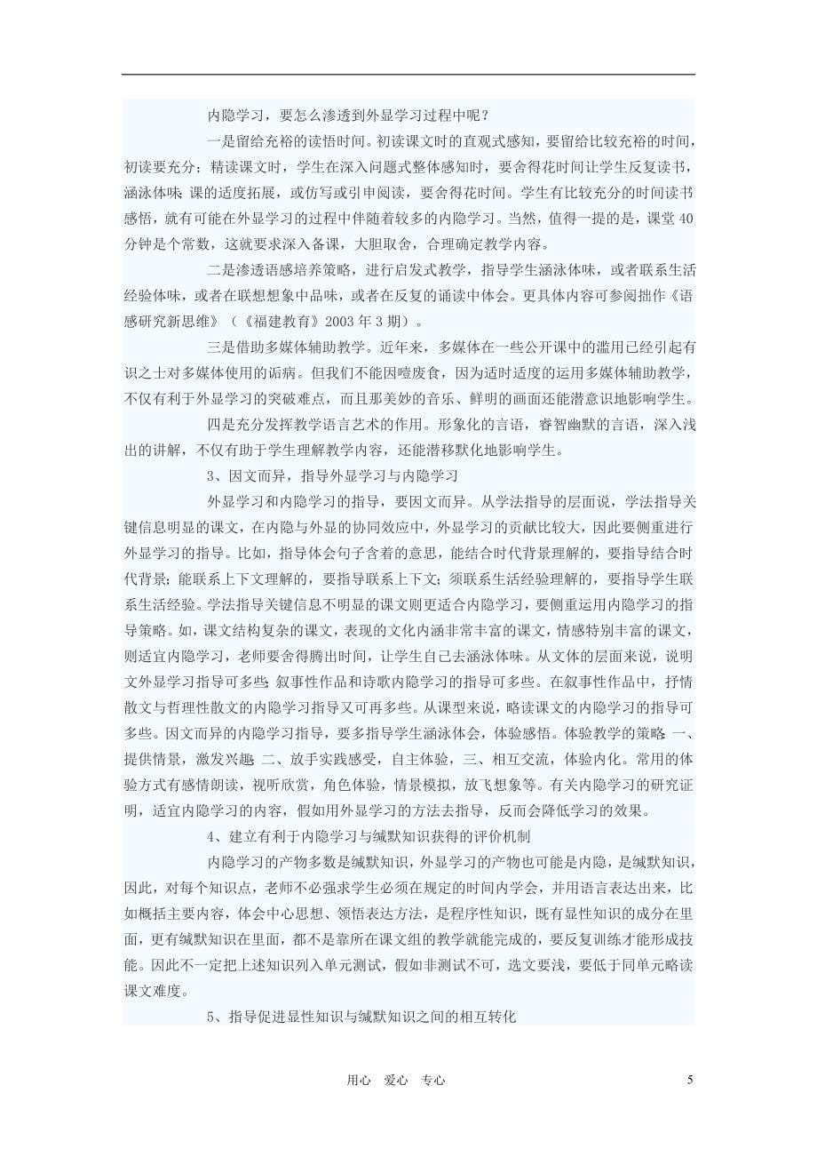 初中语文教学论文语文学习中的内隐学习与缄默知识_第5页