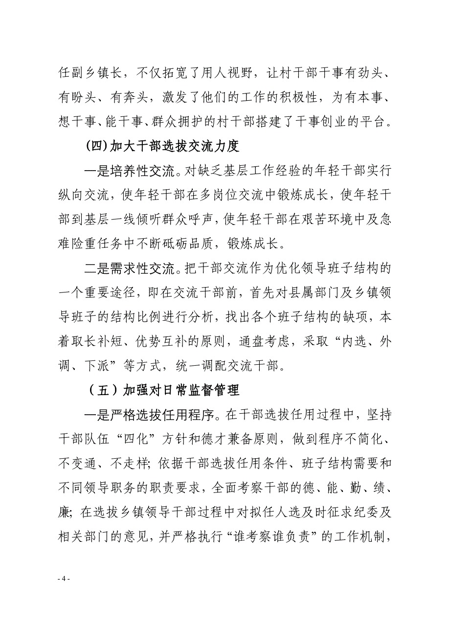 农经镇干部队伍建设调研报告_第4页