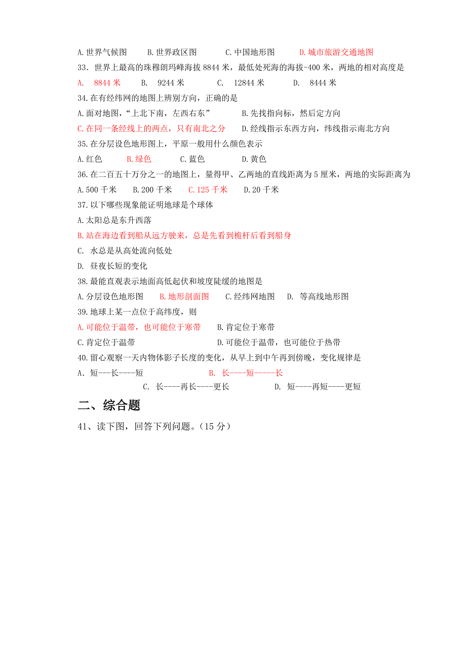 七年级上册地理期中试卷[1]1_第3页