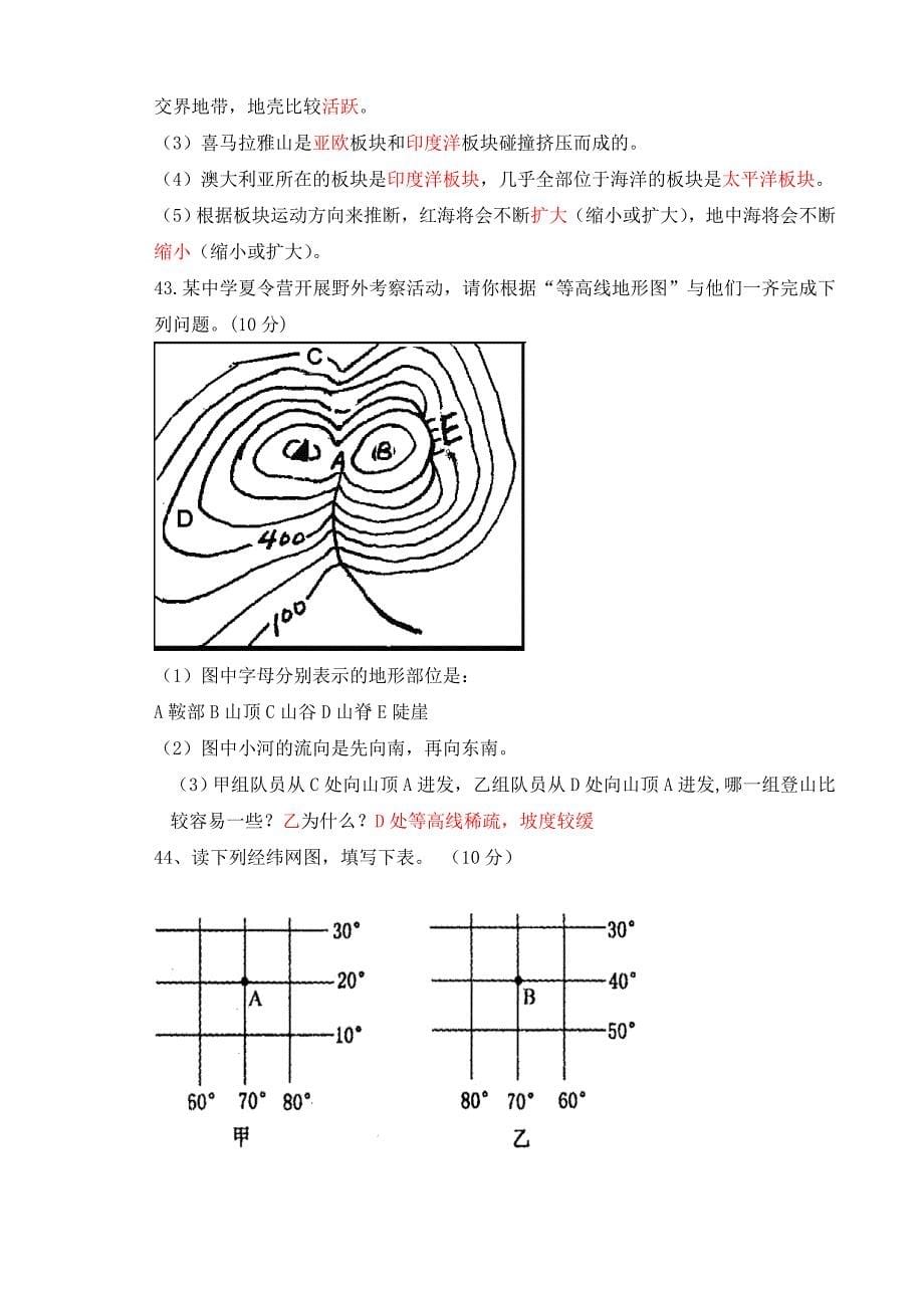 七年级上册地理期中试卷[1]1_第5页