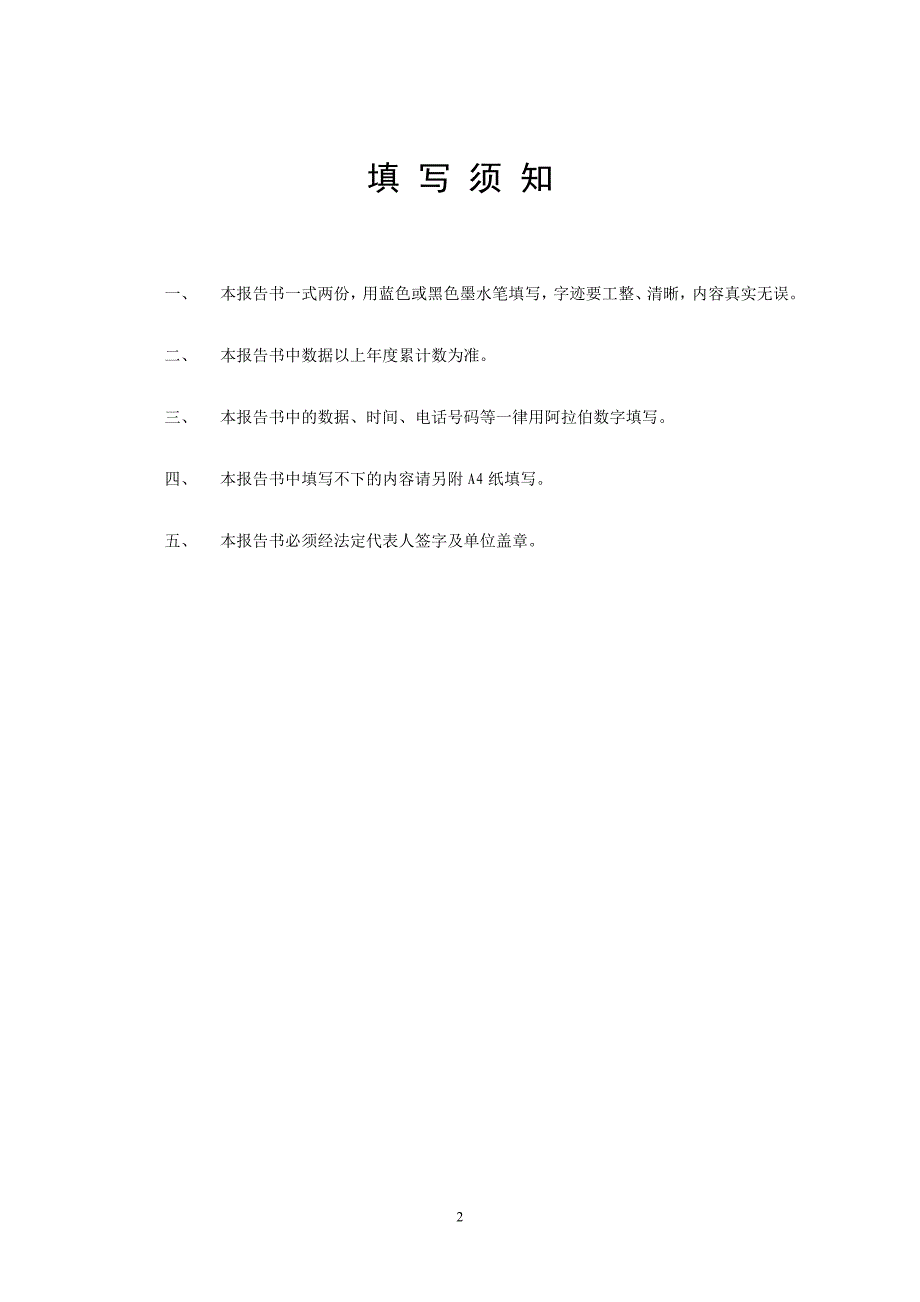 南京市民办职业培训机构年检报告书_第2页