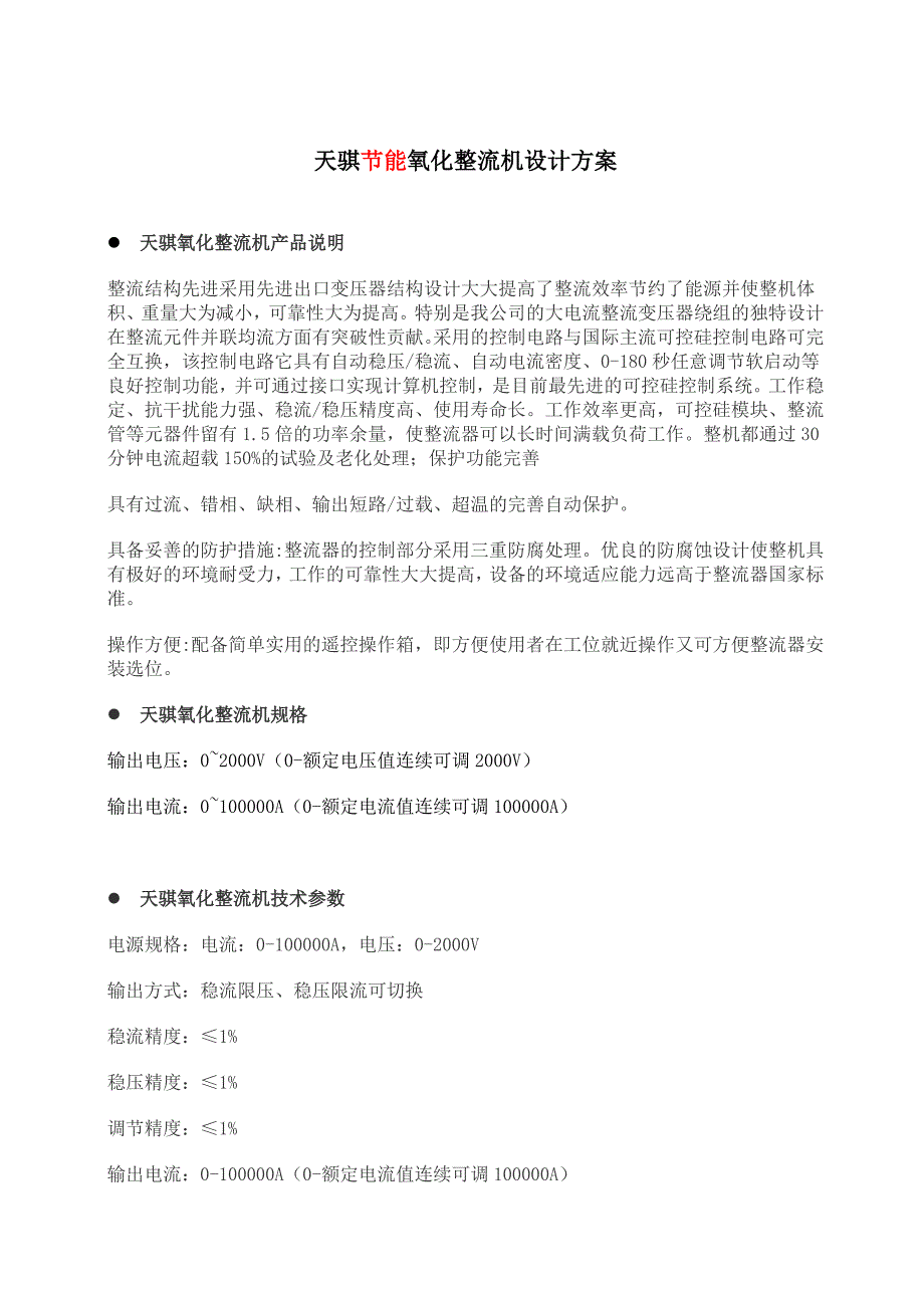 氧化整流机_第1页