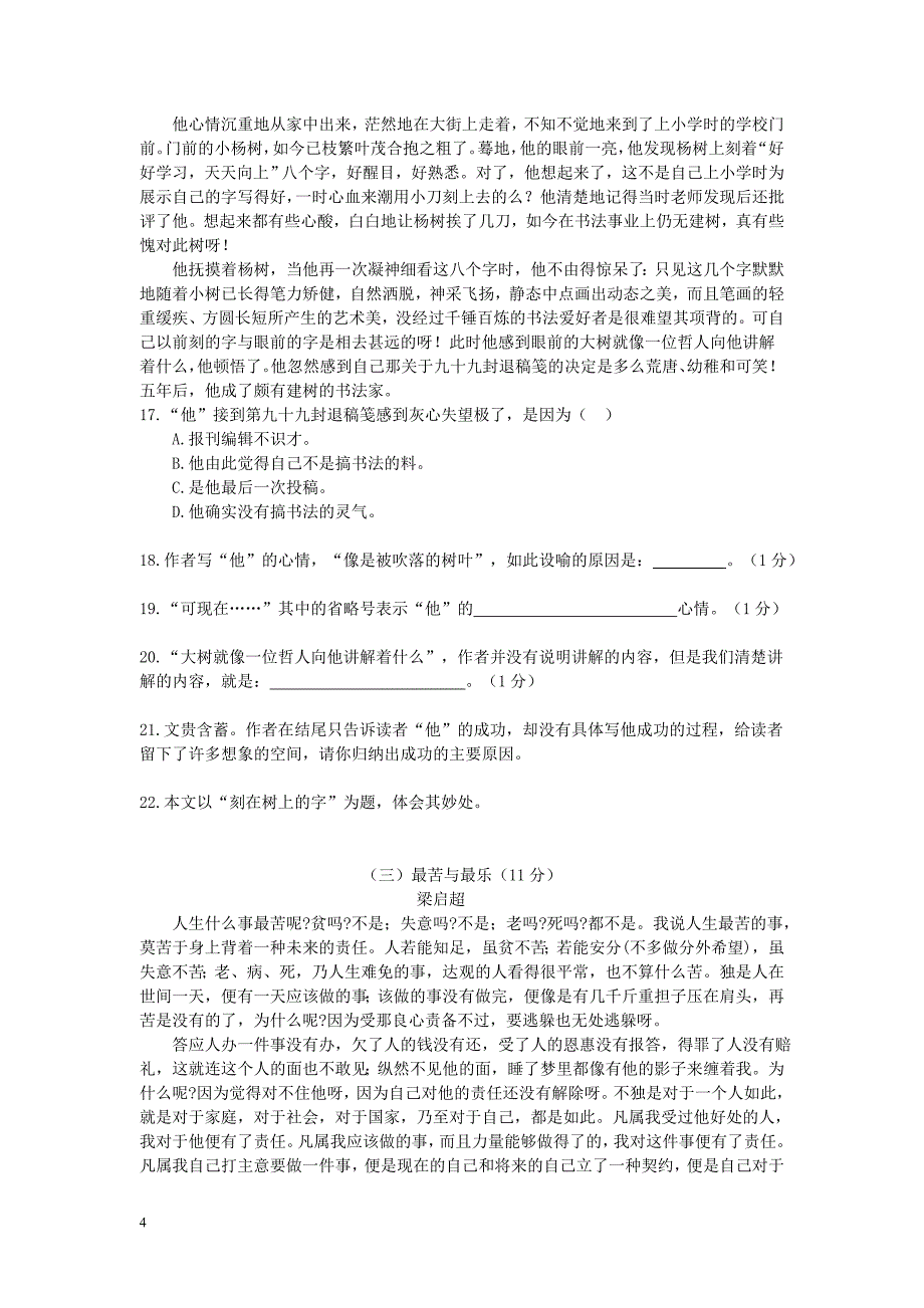 人教版语文综合复习测试14_第4页