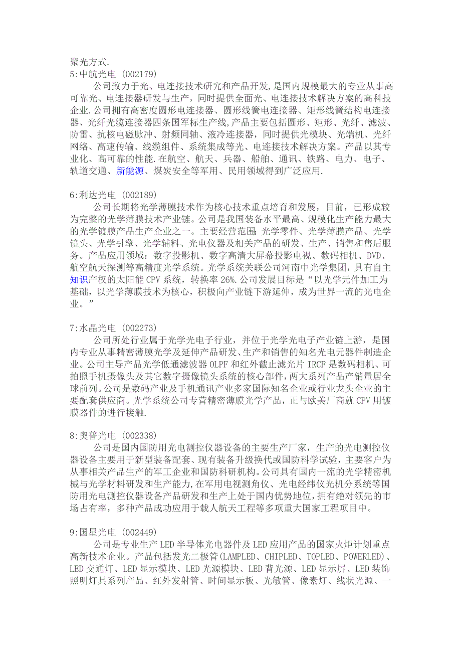 光电股光电概念股一览_第2页