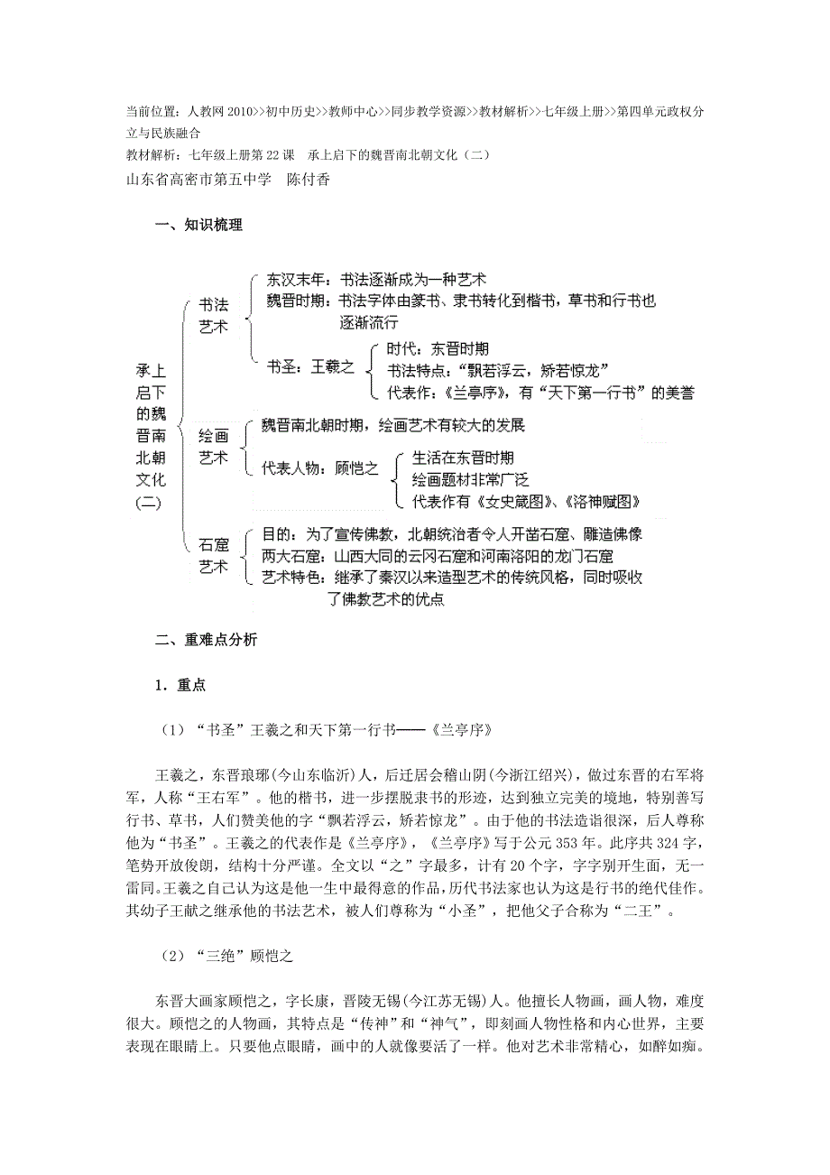 人教版初一历史22课教材解析_第1页