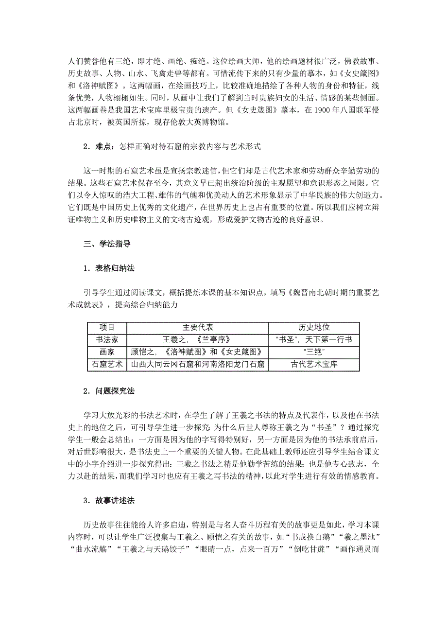 人教版初一历史22课教材解析_第2页