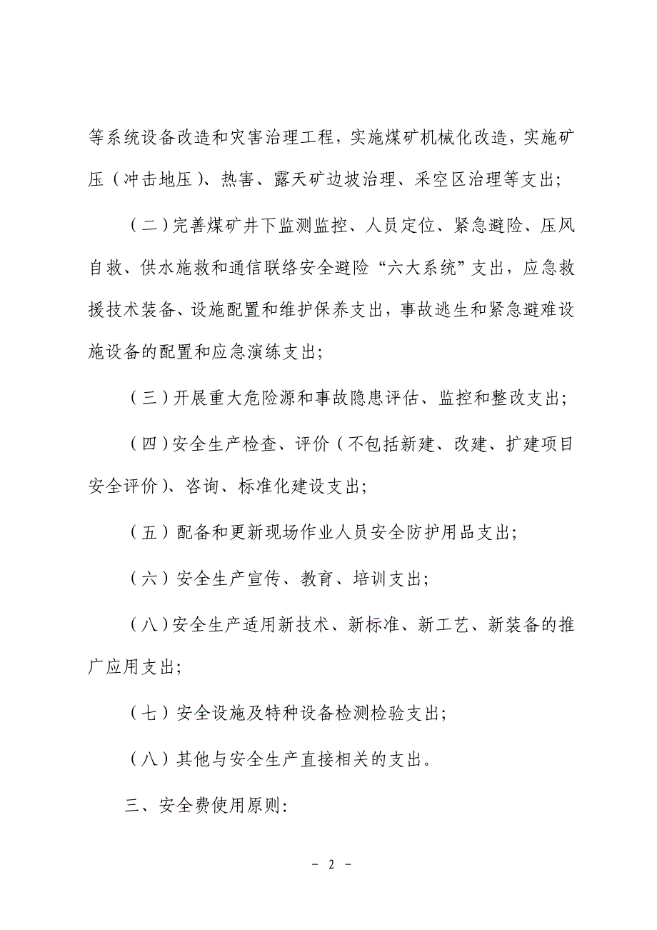 安全生产费用提取和使用计划 2_第2页