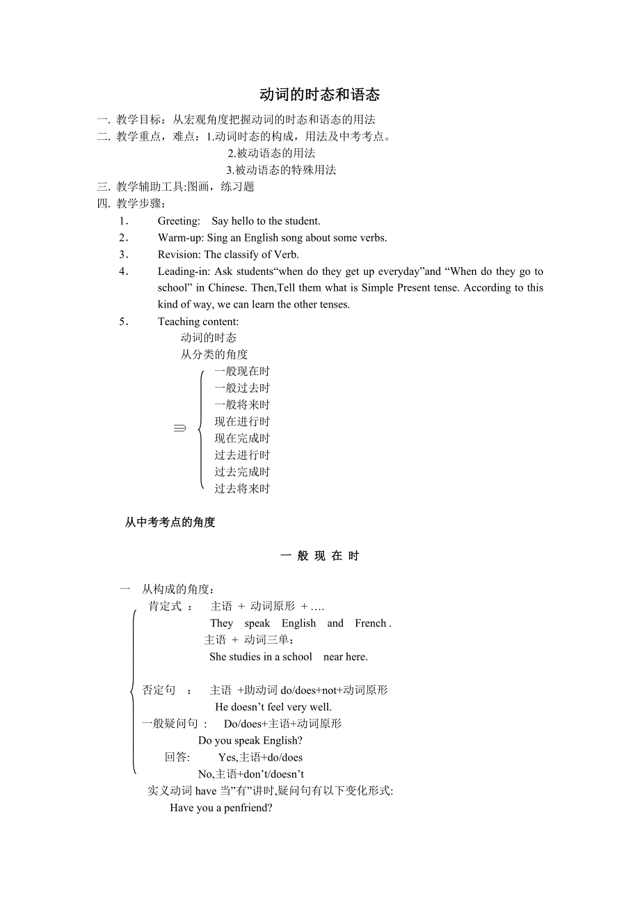 动词的时态和语态教案_第1页