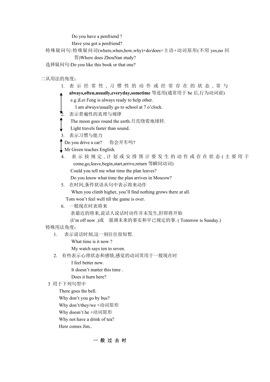 动词的时态和语态教案_第2页