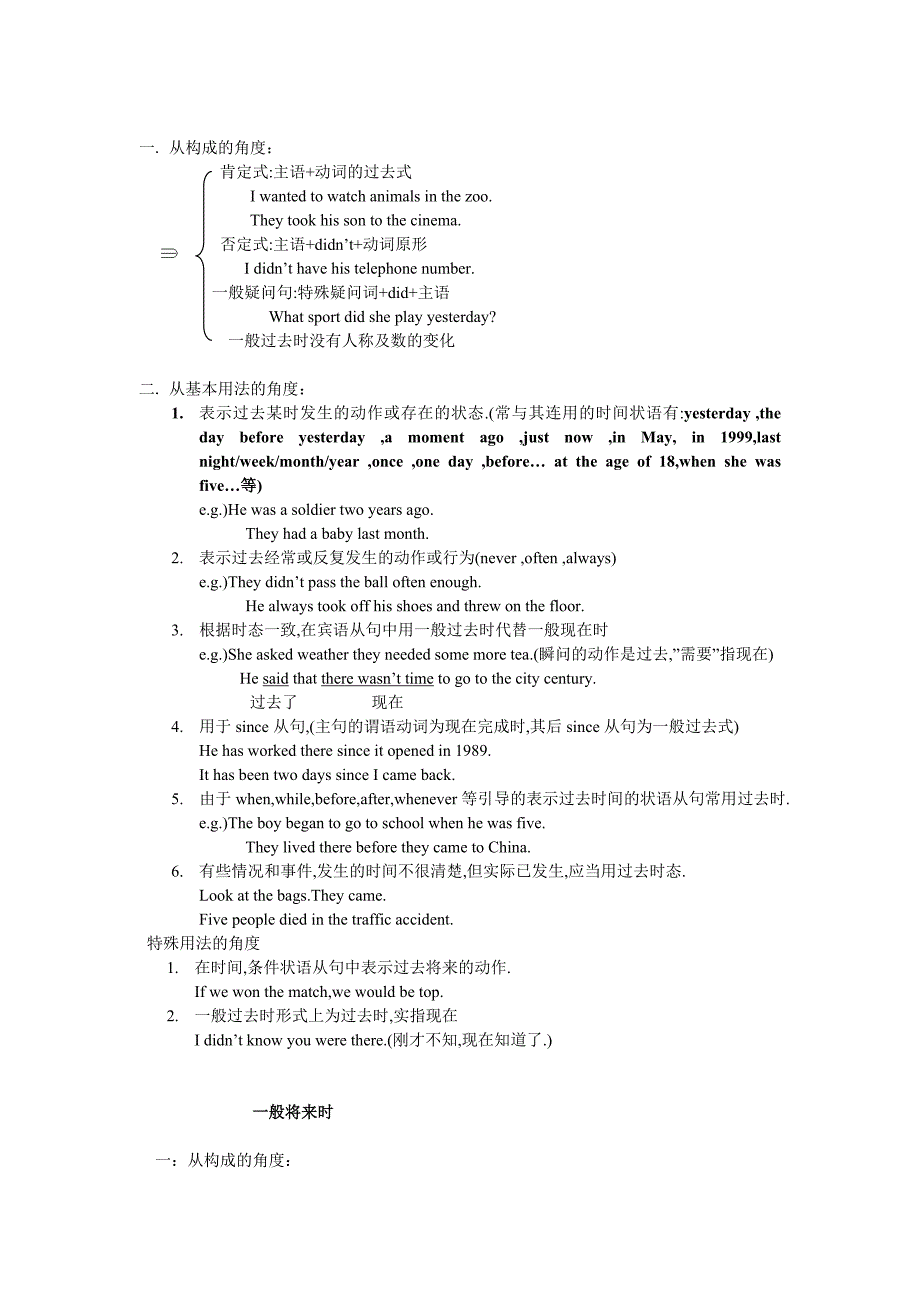 动词的时态和语态教案_第3页